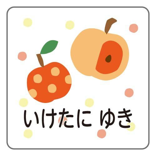 お名前シールタグ用 水玉りんご│《公式》お名前シールラボ